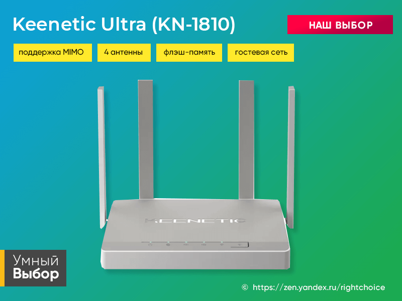 Мощные роутеры wifi для частного дома. Keenetic Ultra KN-1810 антенны. Роутер для 70 мегабит. Keenetic Ultra KN-1810 блок питания. Keenetic Ultra KN-1810 В 2021 году.