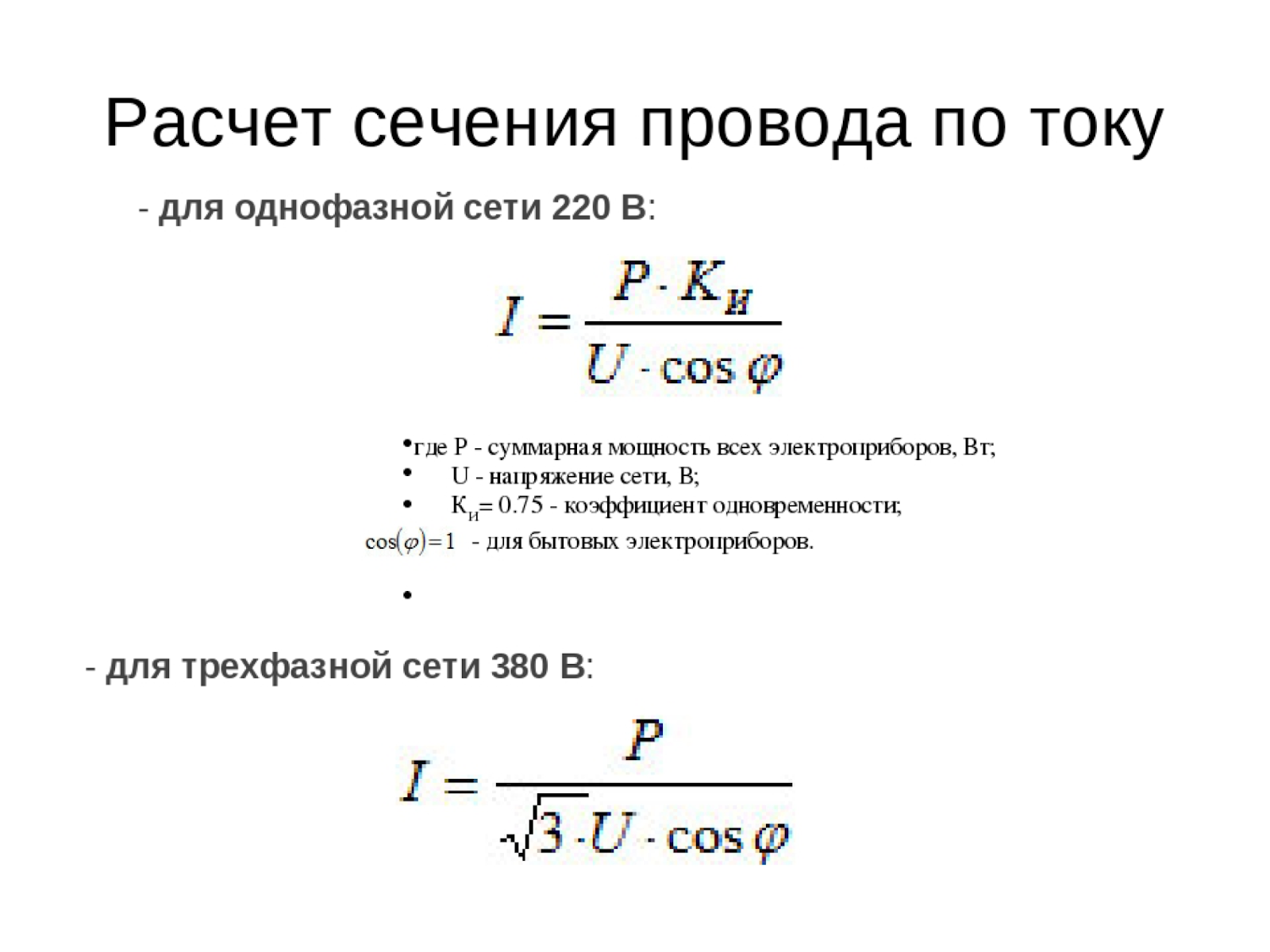 Закон джоуля-ленца: определение, формула, применение