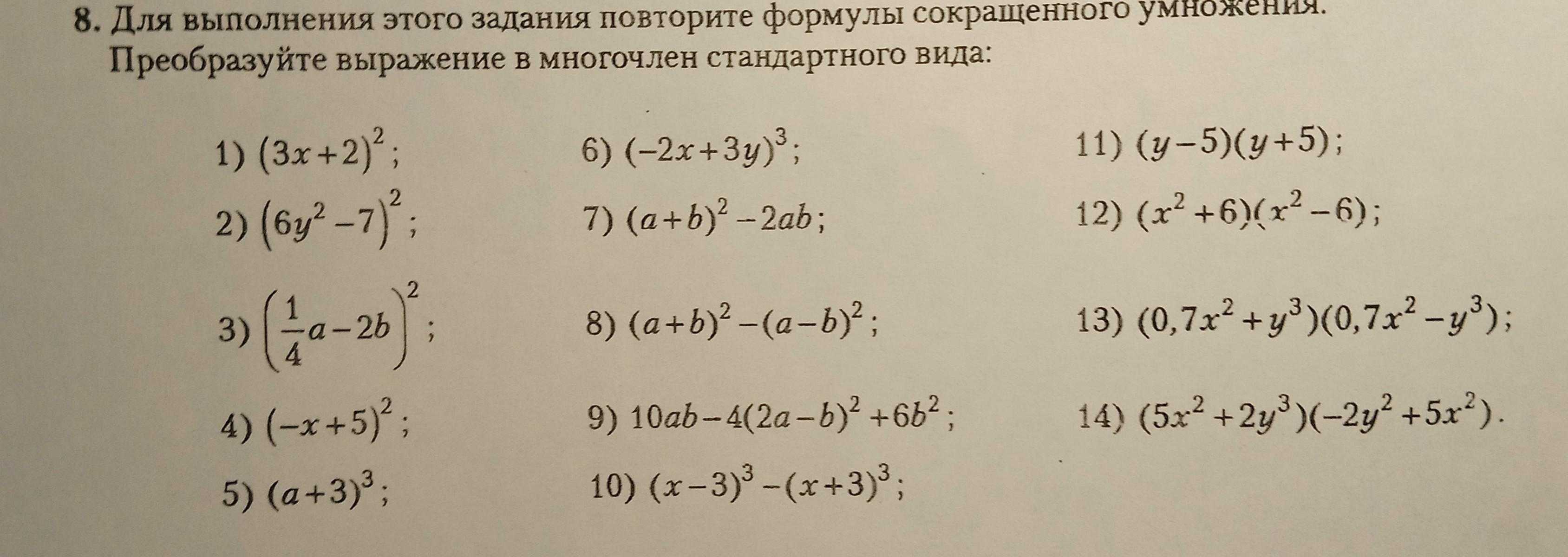 Семь формул сокращённого (краткого) умножения: упрощение выражений, примеры задач с решением | tvercult.ru