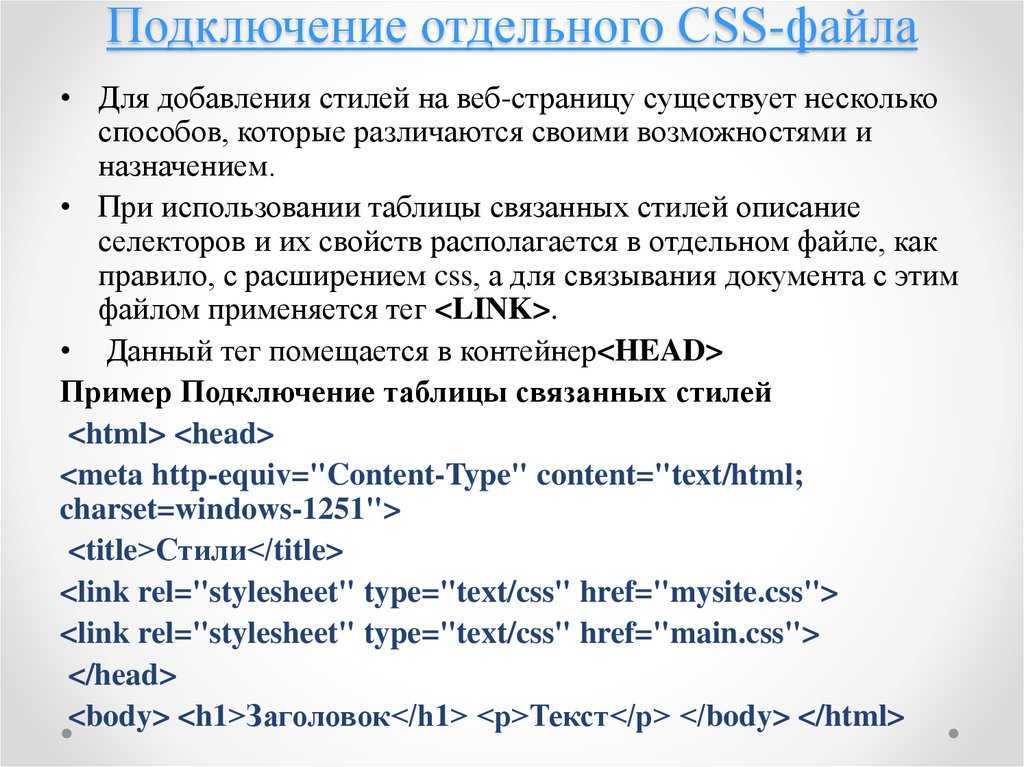 Ксс файл. Каскадные таблицы стилей CSS. Каскадные таблицы стилей в html. CSS язык таблицы стилей. Подключить стиль в html.