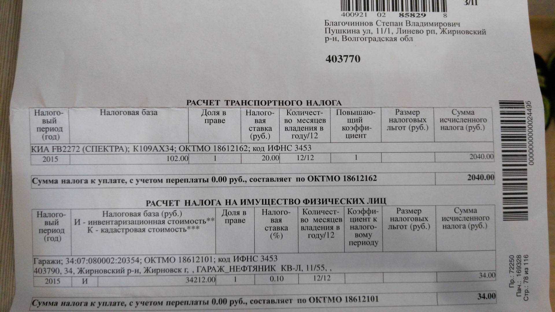 Как получить квитанцию по налогам по инн: вс е способы пошагово