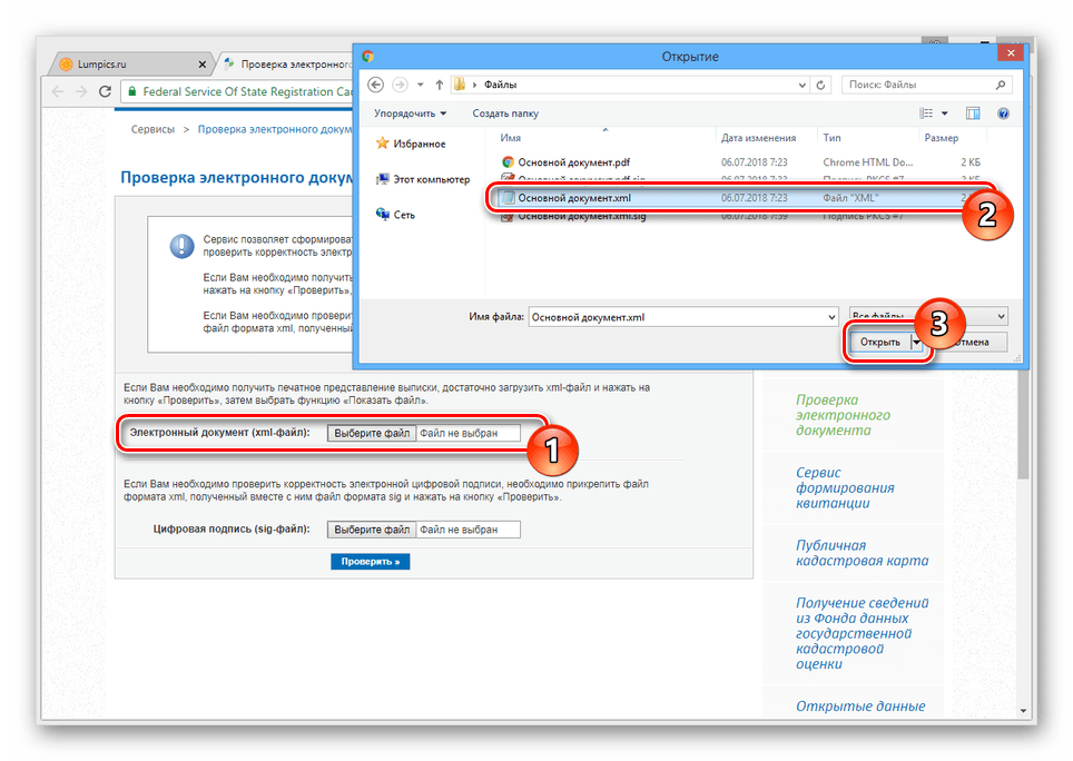 Как открыть файлы через госуслуги. Файл формата sig. XML документ. Документ в формате XML.