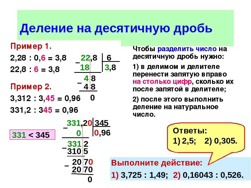 Презентация по математике деление десятичных дробей