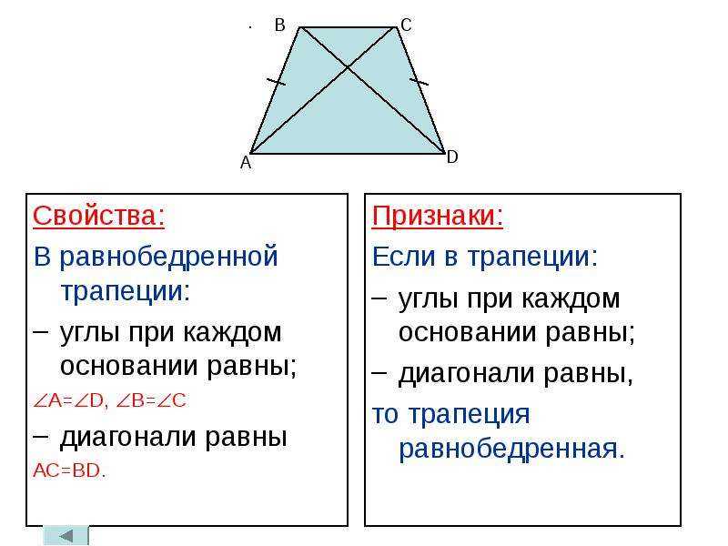Трапеция. средняя линия 8 класс онлайн-подготовка на ростелеком лицей | тренажеры и разбор заданий