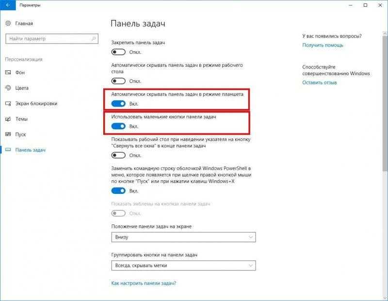 Панель задач поверх всех окон как убрать windows 10