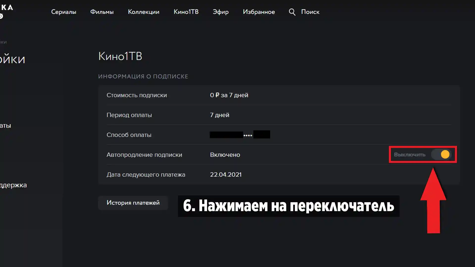 Как отменить подписку амедиатека на телевизоре кинопоиск | 📶 tell smart