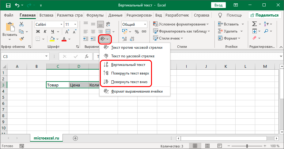Как повернуть текст в ячейках в excel (простые шаги)