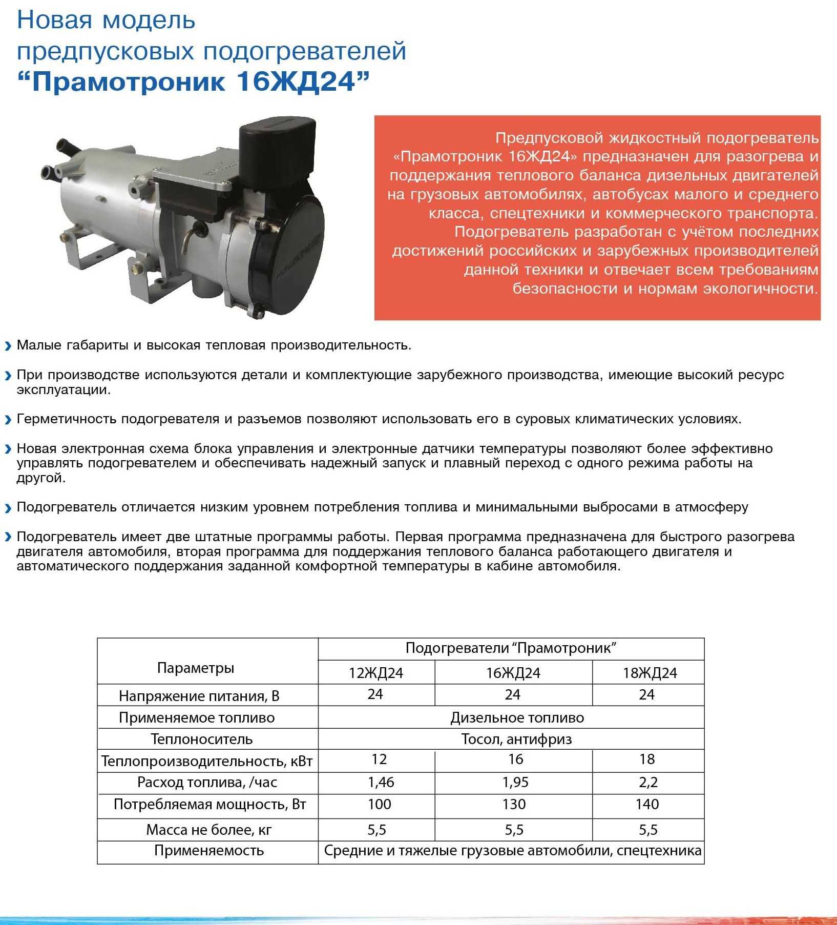 Пжд 14 пусковой подогреватель коды ошибок