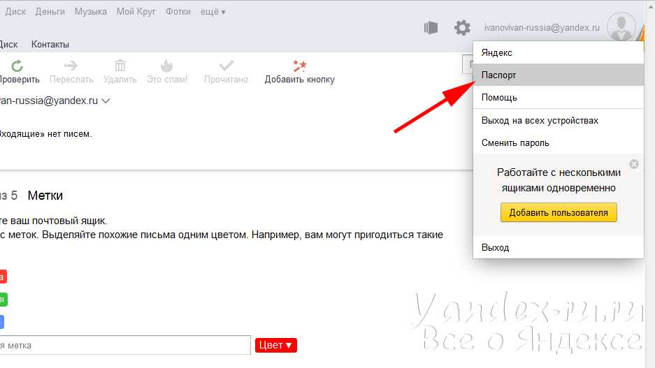 Как удалить яндекс почту и аккаунт навсегда