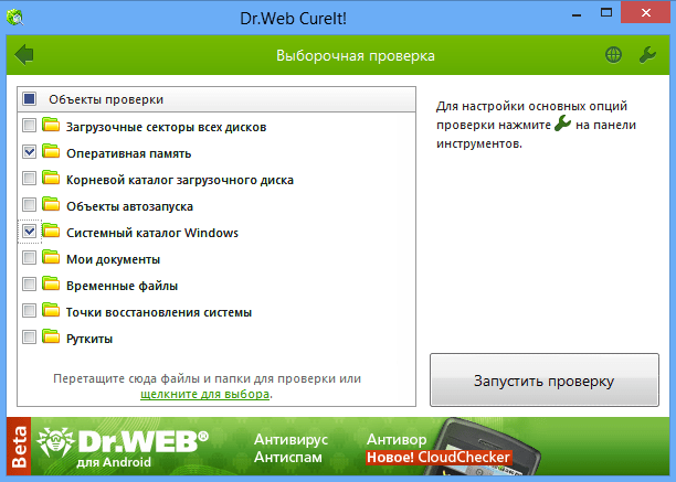 Как удалить dr web cureit с компьютера? - о компьютерах просто