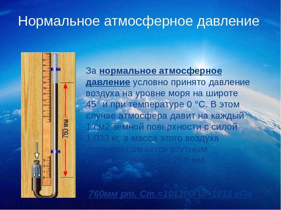 Стандартная атмосфера к миллиметр ртутного столба (0 °c)  ст