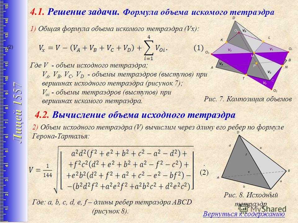 Как найти высоту в пирамиде: треугольной, четырехугольной
