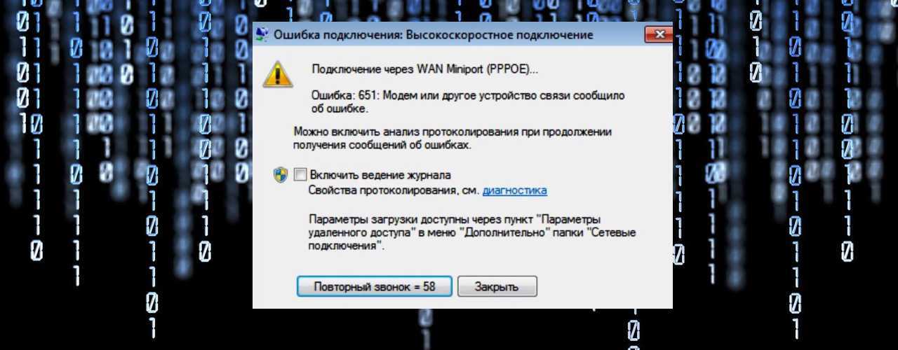 Ошибка 651