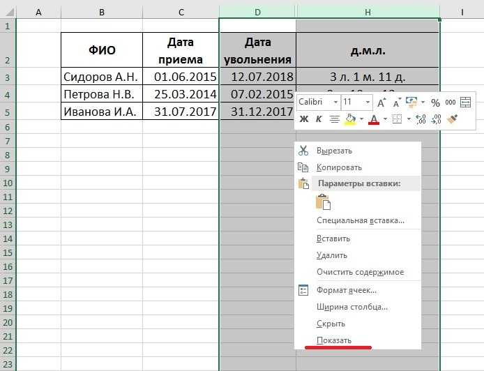 Как показать скрытые столбики в excel - excel — это просто!