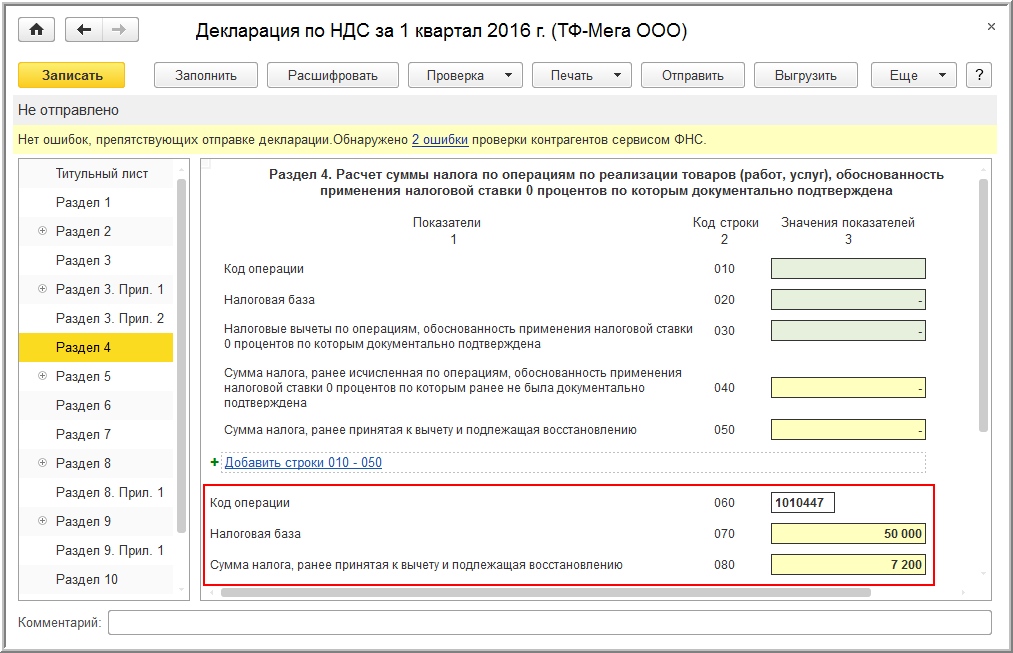 Код возможной ошибки 4 20 21, несоответствие данных об операции между разделом 8