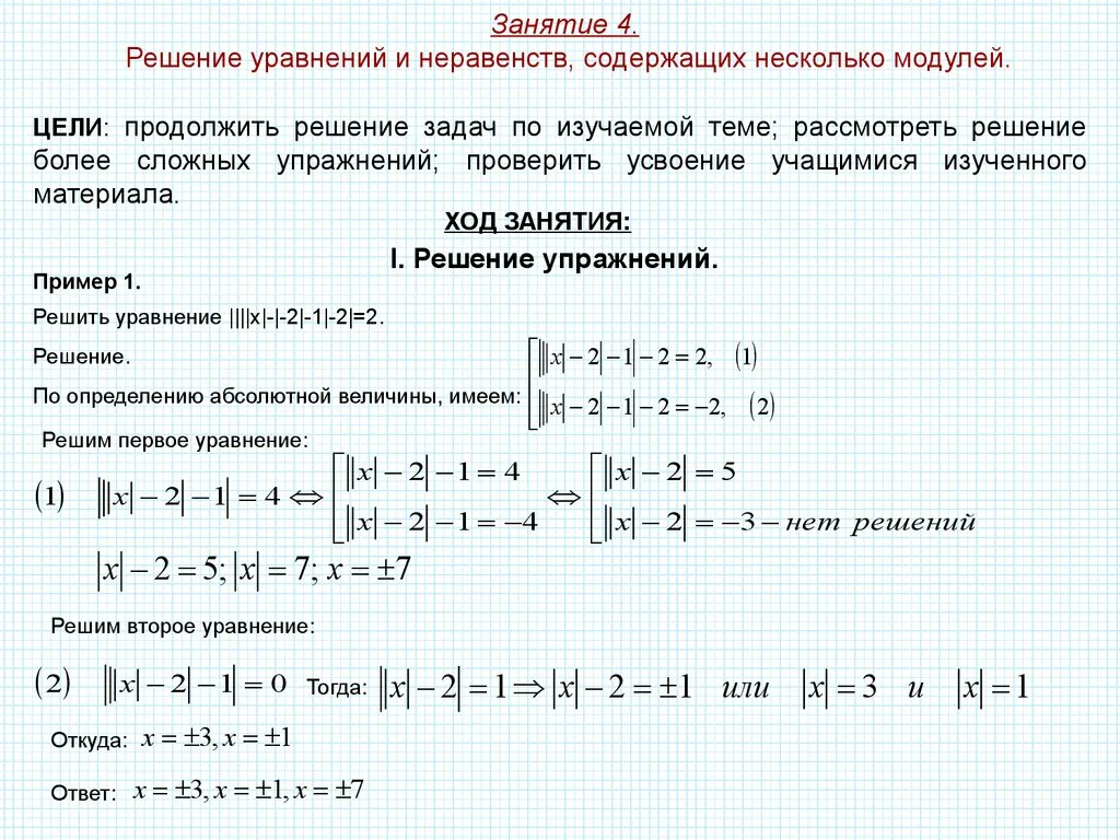 Модуль числа - теория и решение задач | юклэва