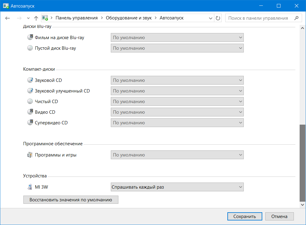 Как отключить автозапуск программ в windows 10