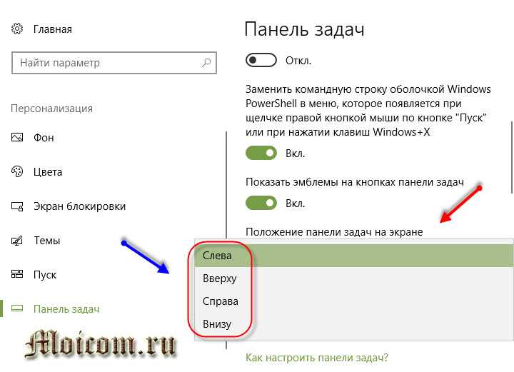 Как переместить панель задач вниз экрана