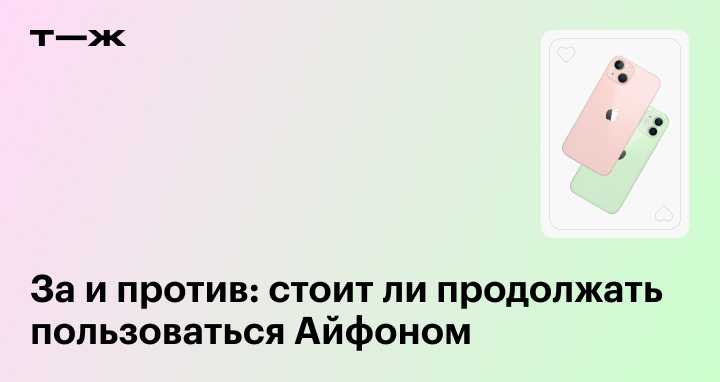 Так ли хороша операционная система от Apple, как говорят маркетологи Понять это можно, только узнав все плюсы и минусы iOS для мобильных устройств от Apple