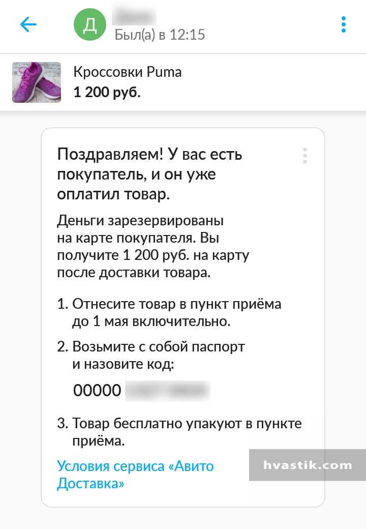 Как отключить доставку на авито: пошаговая инструкция