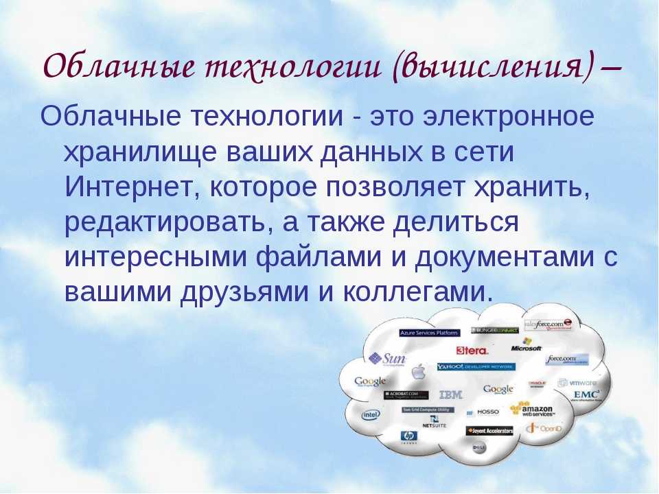 Облачные сервисы: что это такое, какие бывают, как работают и зачем нужны, возможности и услуги, обзор рынка