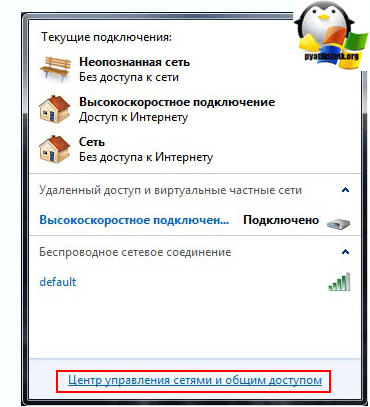 Как забыть сеть wifi на windows 7: как удалить сеть из ноутбука
