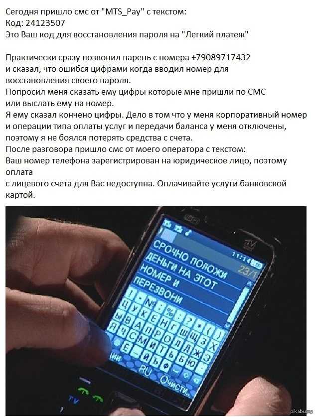 Примеры смс мошенничества и способы защиты от них