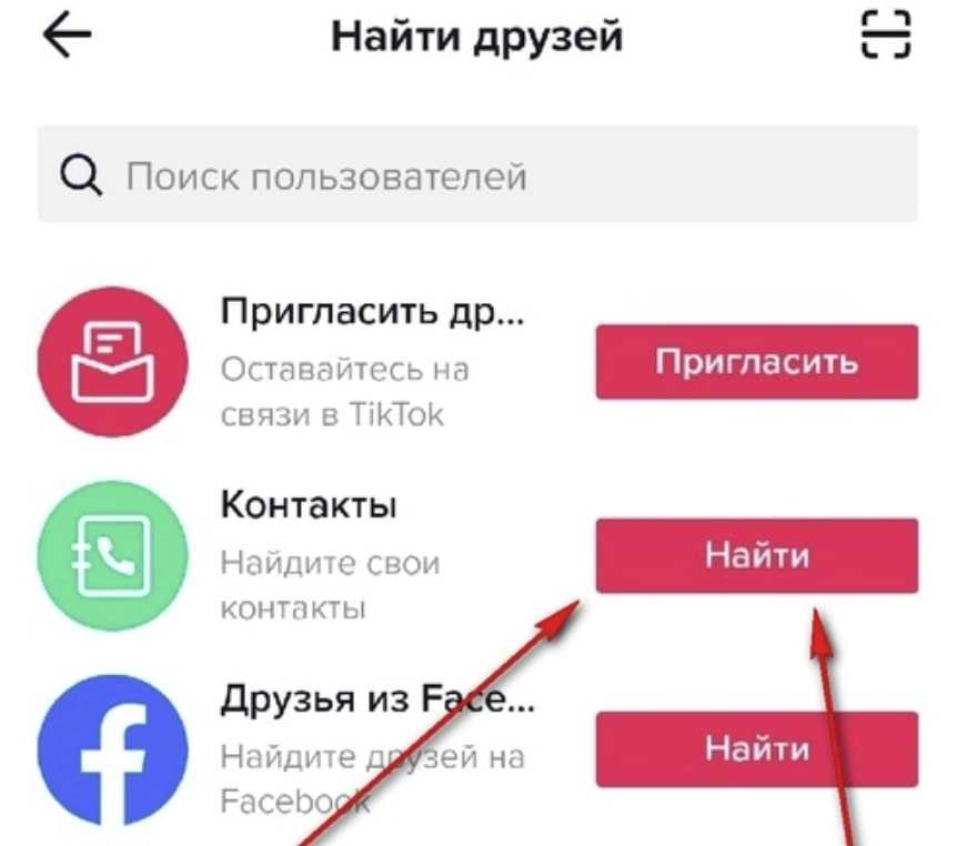 Как искать людей в тик-ток
