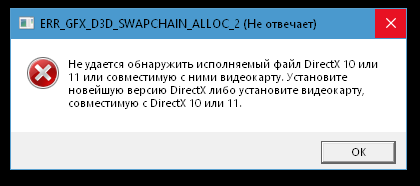 Не удалось обнаружить файлы directx 12 или совместимую с ней видеокарту