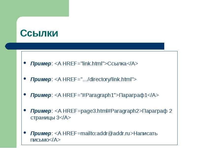 Урок 6: ссылки