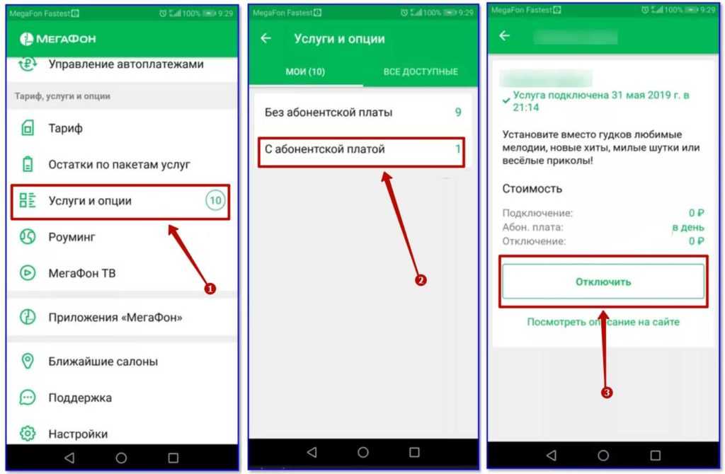 Как отключить мегафон про на телефоне с андроидом