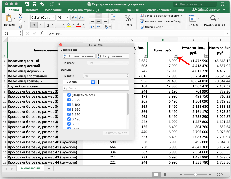 Как отсортировать данные в excel