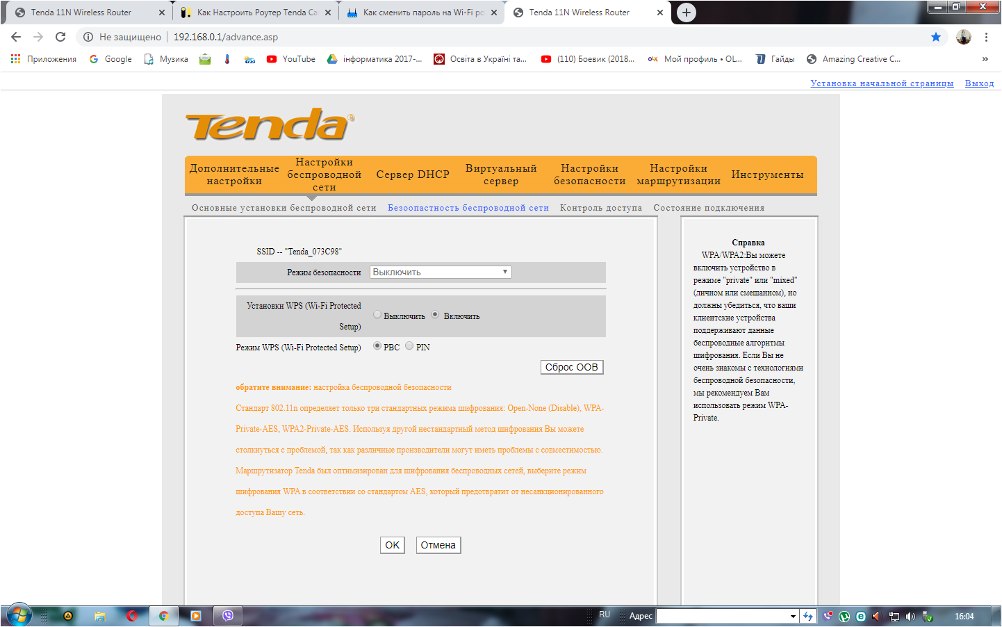 Как поставить пароль на вай фай роутер tenda? - про компьютеры - по, железо, интернет