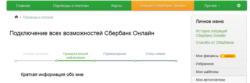 Сбербанк онлайн: вход в личный кабинет
