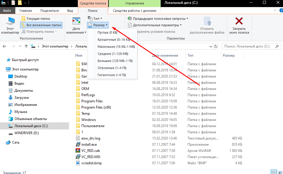 Где находятся файлы в Windows 10, как сортировать по размеру: до 10 килобайт, от 10 до 100 кб, от 100 кб до 1 мб, до 16 мб, от 16 до 128 мб, более 128 мб