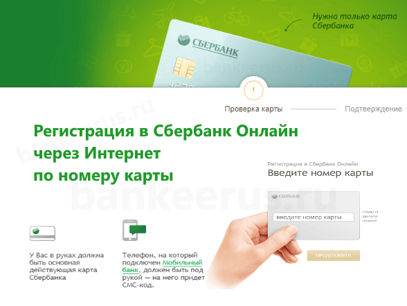 Как подключить сбербанк онлайн - активация через банкомат, телефон, интернет, не выходя из дома