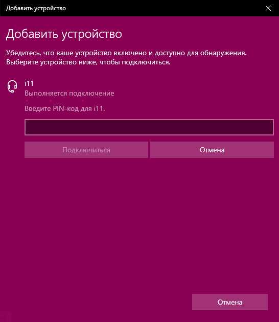 Windows 10 требует pin-код при подключении bluetooth наушников, мышки, клавиатуры. что делать?