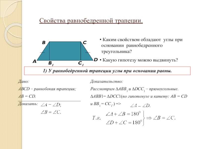 Как пишется средняя линия трапеции