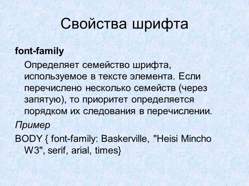 Seodon.ru | css справочник - font-family