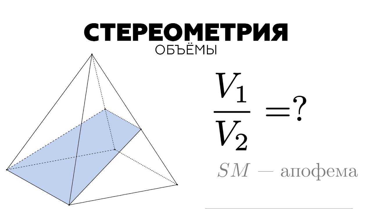 Как найти высоту в пирамиде: треугольной, четырехугольной, правильной