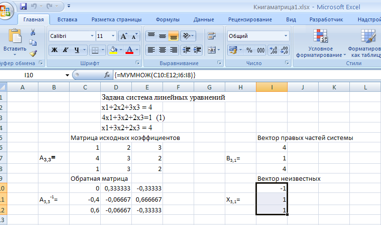 ✅ как сделать обратную матрицу в excel - stera.su