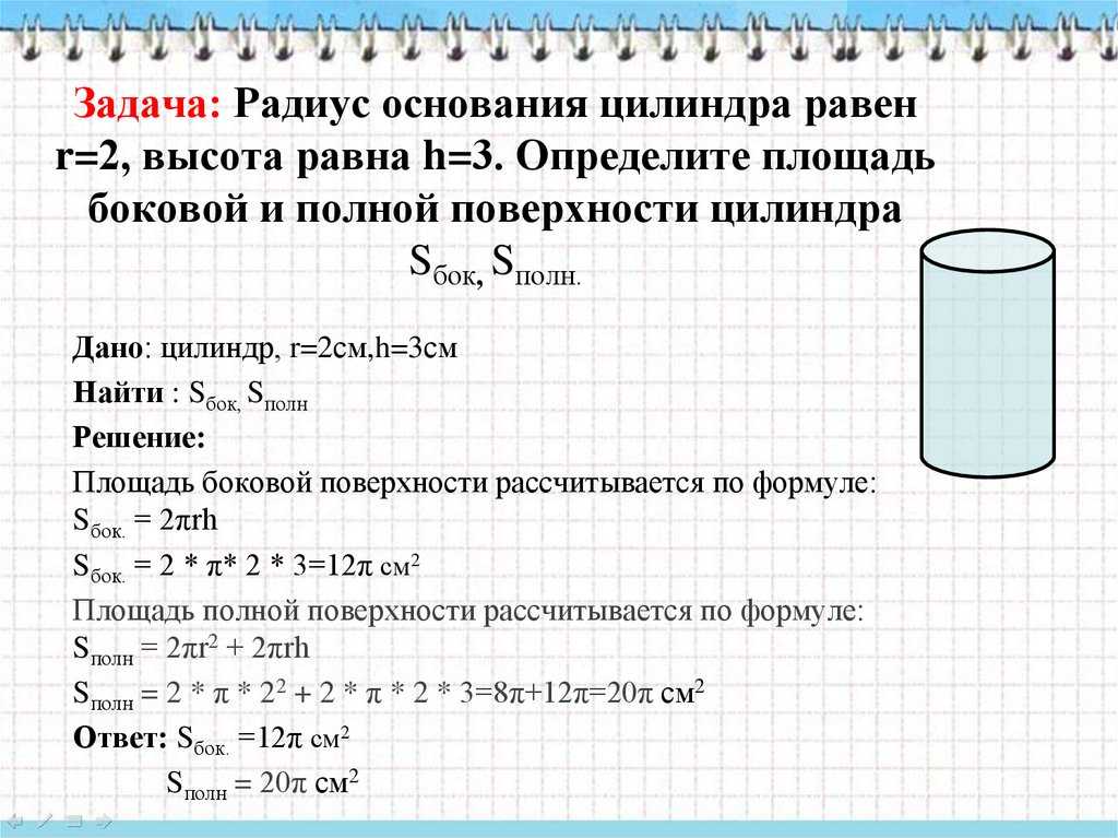 Понятие ⭐ цилиндра в геометрии за 11 класс: определения и формулы