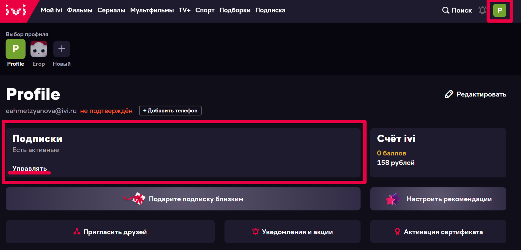 Как отключить подписку на иви на телевизоре или смартфоне