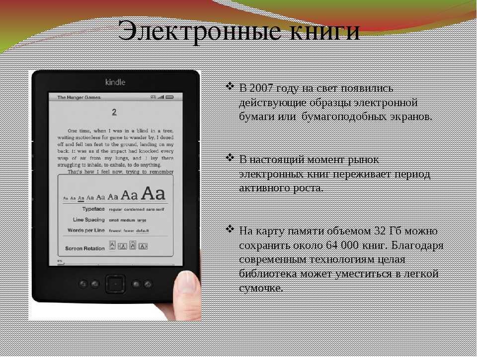 Проект создание электронной книги