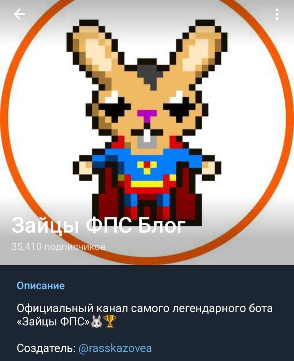Как без регистрации и телеграма запустить фпс тест зайцев бот и победить