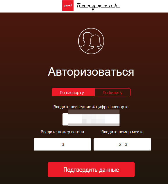 «цифровой попутчик» от ржд — как подключить wi-fi интернет в поезде?