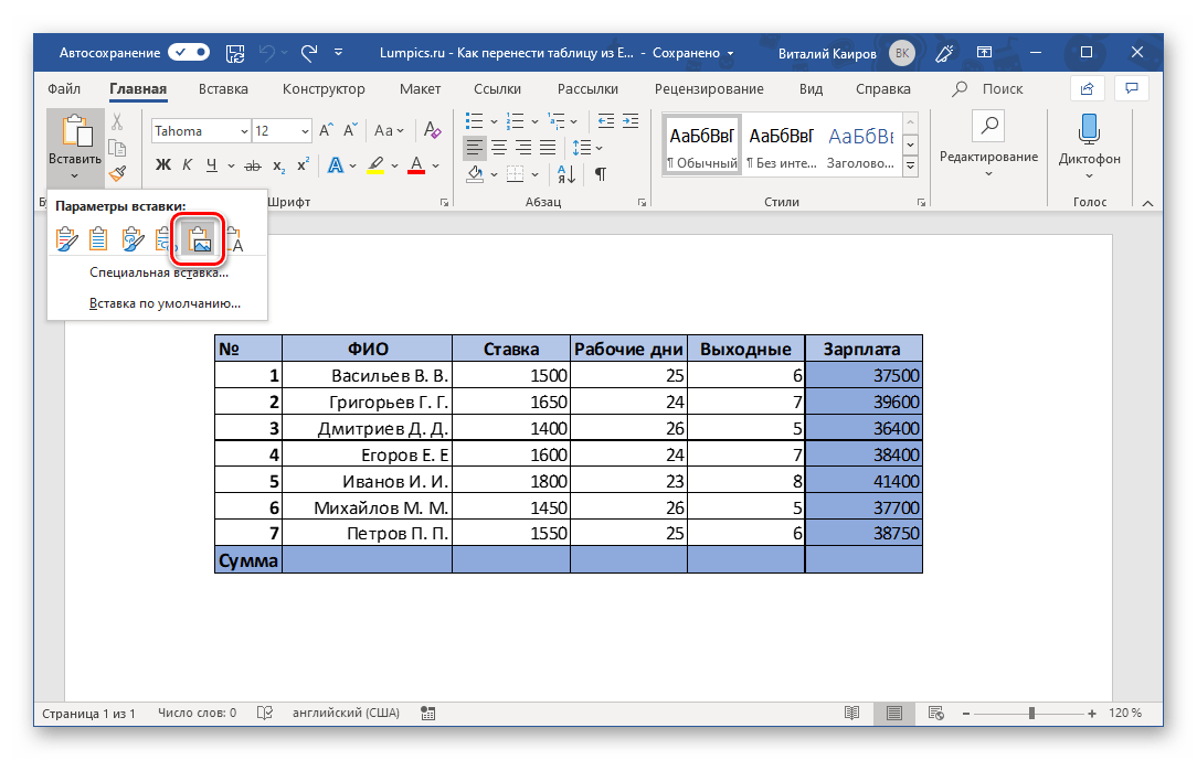 Как скопировать таблицу excel в ms word (4 простых способа)