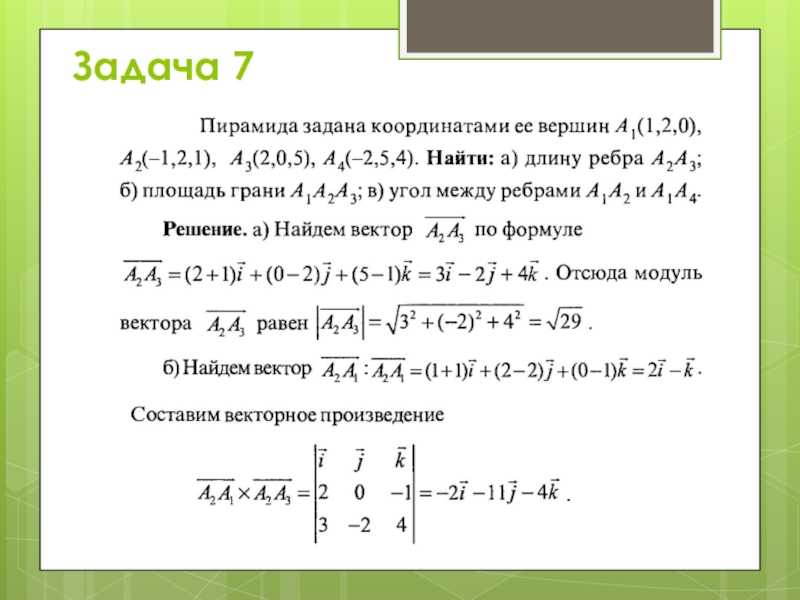 Площадь пирамиды векторная алгебра. Векторы Высшая математика. Векторы формулы Высшая математика. Координаты вектора Высшая математика. Вектор Алгебра.