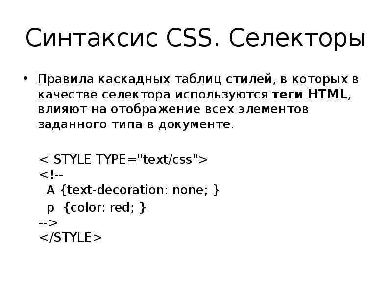 Что такое css и зачем нужен этот язык - база знаний timeweb community