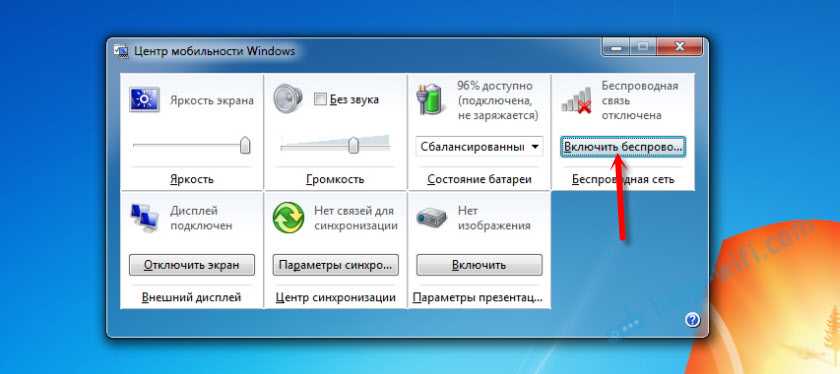 Как включить wi-fi на ноутбуке lenovo?